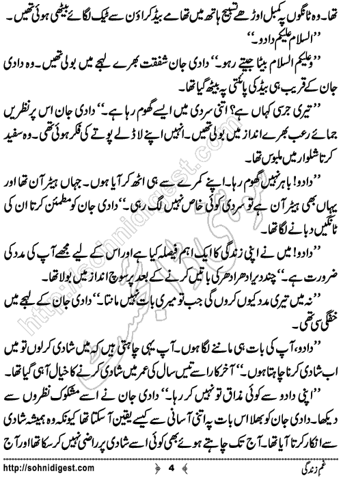 Gham e Zindagi Urdu Short Story by Sobia Tahir,Page No.4
