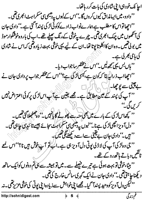 Gham e Zindagi Urdu Short Story by Sobia Tahir,Page No.5