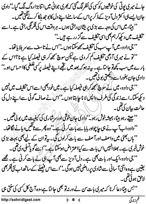 Gham e Zindagi Urdu Short Story by Sobia Tahir,Page No.6