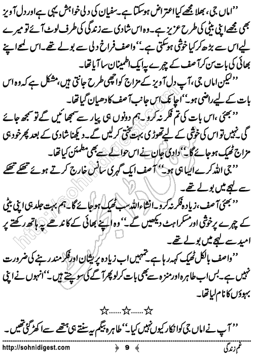 Gham e Zindagi Urdu Short Story by Sobia Tahir,Page No.9
