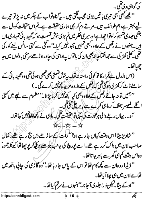 Jugnoo Urdu Short Story by Sobia Tahir,Page No.10