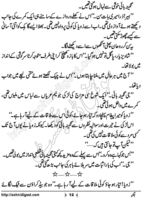 Jugnoo Urdu Short Story by Sobia Tahir,Page No.12