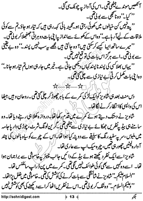 Jugnoo Urdu Short Story by Sobia Tahir,Page No.13