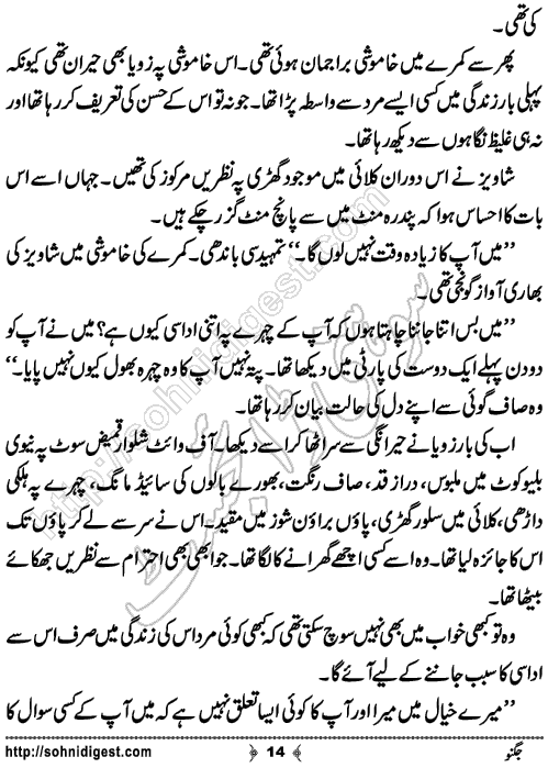 Jugnoo Urdu Short Story by Sobia Tahir,Page No.14