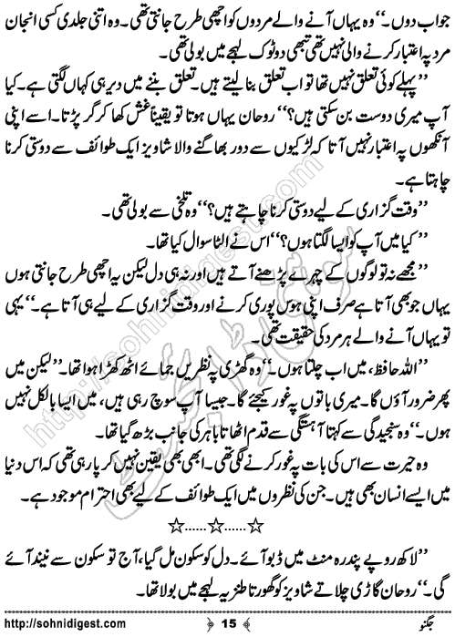 Jugnoo Urdu Short Story by Sobia Tahir,Page No.15