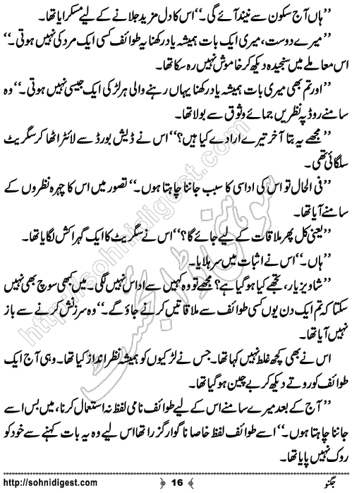 Jugnoo Urdu Short Story by Sobia Tahir,Page No.16