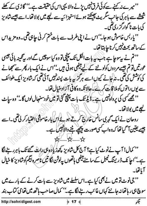 Jugnoo Urdu Short Story by Sobia Tahir,Page No.17