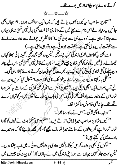 Jugnoo Urdu Short Story by Sobia Tahir,Page No.18