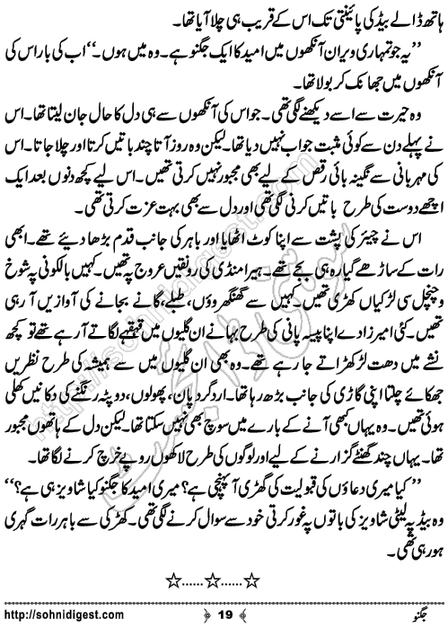 Jugnoo Urdu Short Story by Sobia Tahir,Page No.19