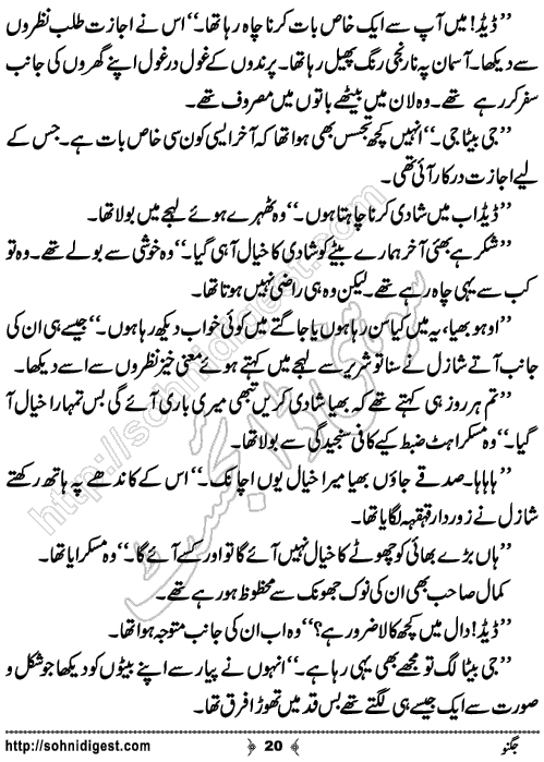 Jugnoo Urdu Short Story by Sobia Tahir,Page No.20