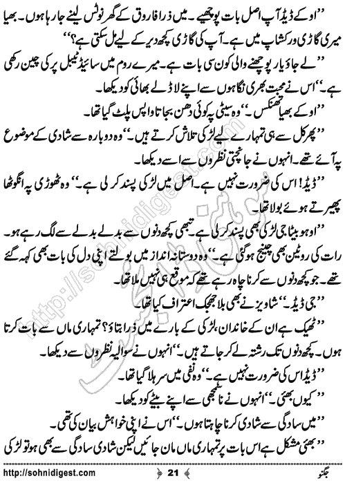 Jugnoo Urdu Short Story by Sobia Tahir,Page No.21