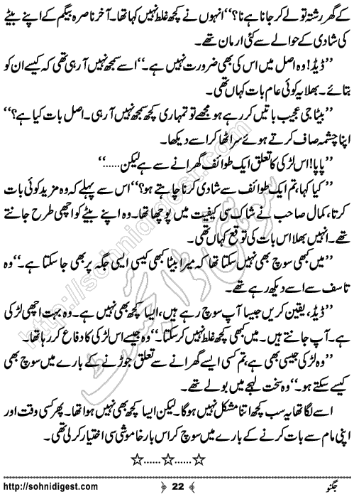 Jugnoo Urdu Short Story by Sobia Tahir,Page No.22