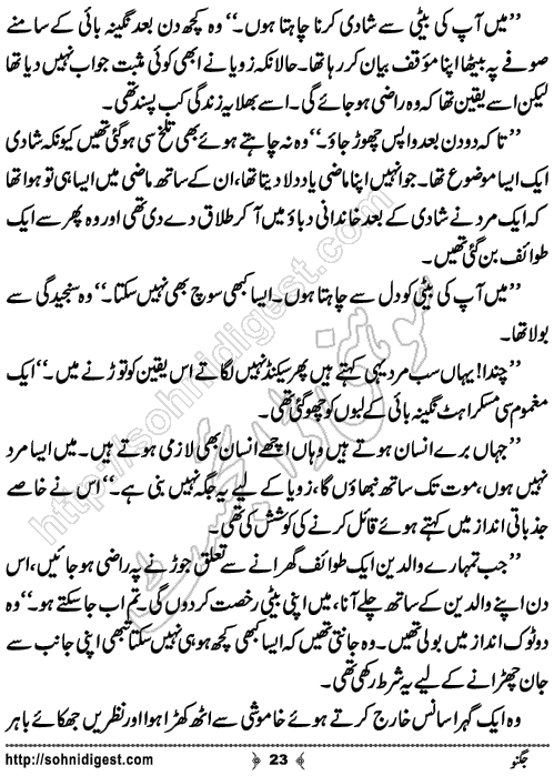 Jugnoo Urdu Short Story by Sobia Tahir,Page No.23