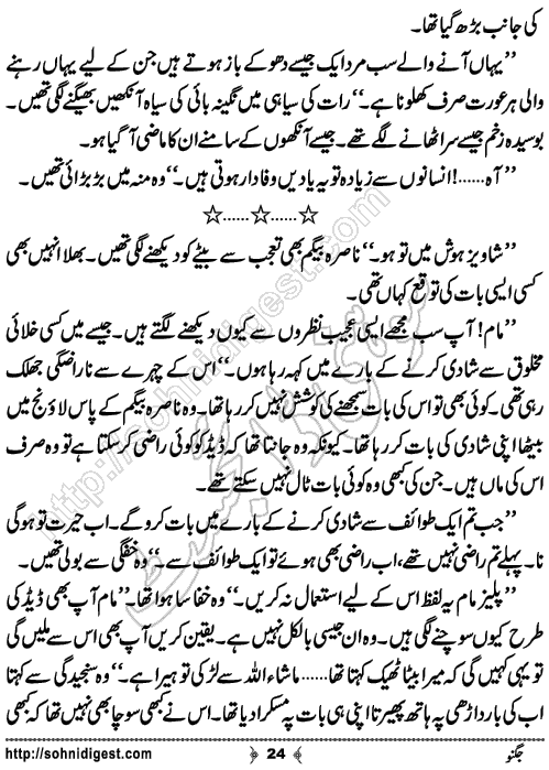 Jugnoo Urdu Short Story by Sobia Tahir,Page No.24