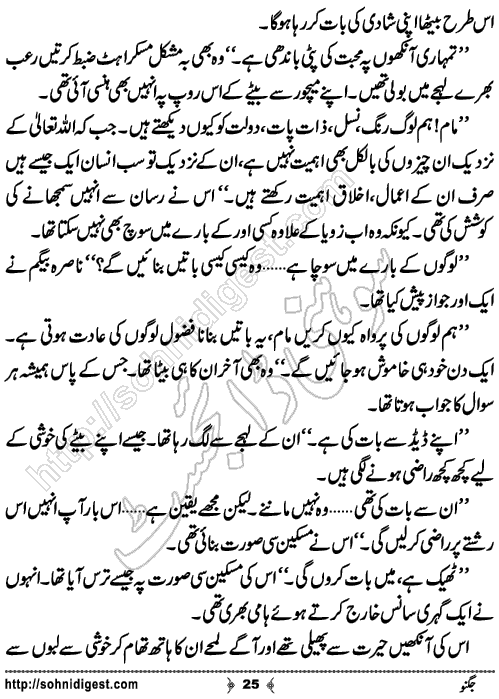 Jugnoo Urdu Short Story by Sobia Tahir,Page No.25