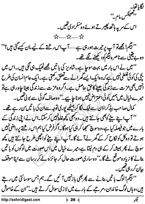 Jugnoo Urdu Short Story by Sobia Tahir,Page No.26