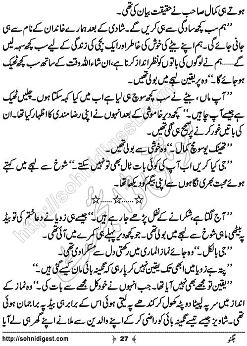 Jugnoo Urdu Short Story by Sobia Tahir,Page No.27