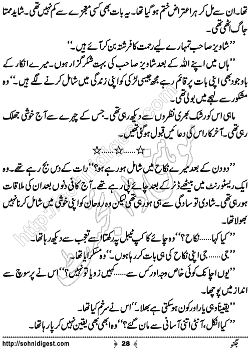 Jugnoo Urdu Short Story by Sobia Tahir,Page No.28