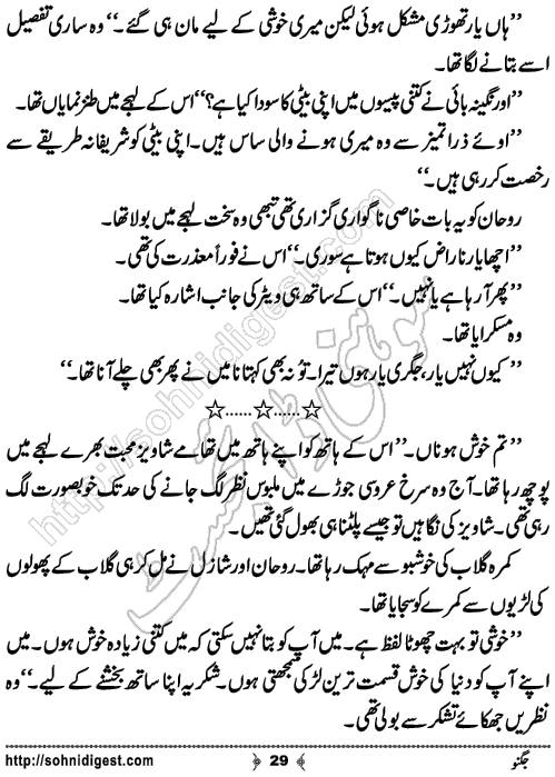 Jugnoo Urdu Short Story by Sobia Tahir,Page No.29