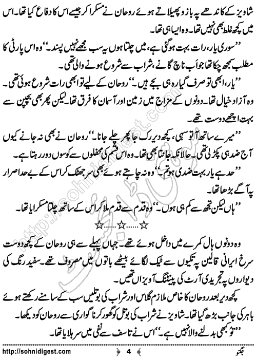 Jugnoo Urdu Short Story by Sobia Tahir,Page No.4