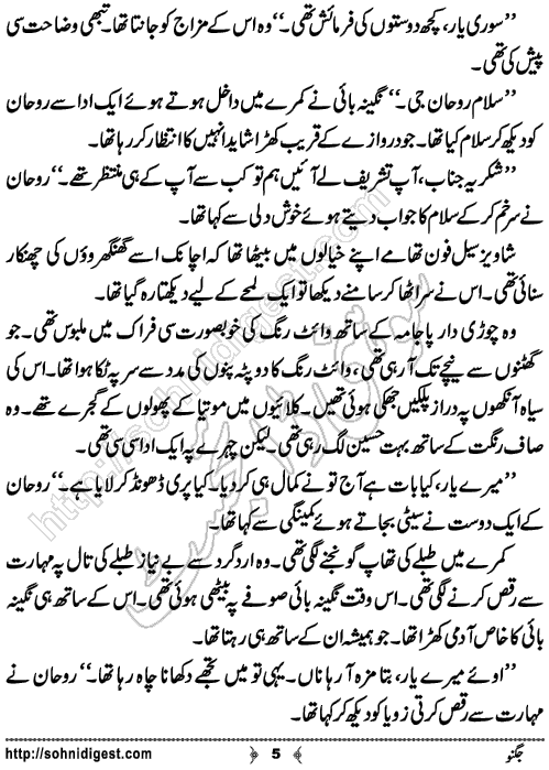Jugnoo Urdu Short Story by Sobia Tahir,Page No.5