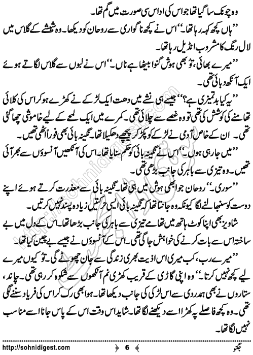 Jugnoo Urdu Short Story by Sobia Tahir,Page No.6