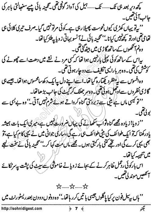 Jugnoo Urdu Short Story by Sobia Tahir,Page No.7