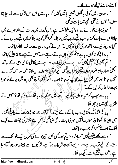 Jugnoo Urdu Short Story by Sobia Tahir,Page No.8