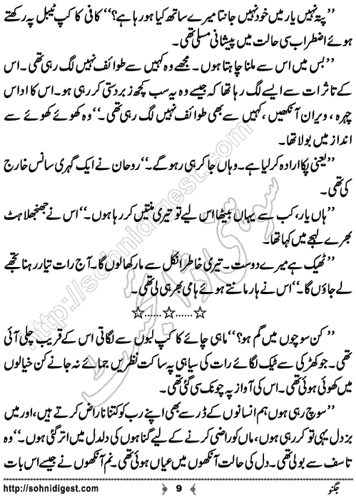 Jugnoo Urdu Short Story by Sobia Tahir,Page No.9