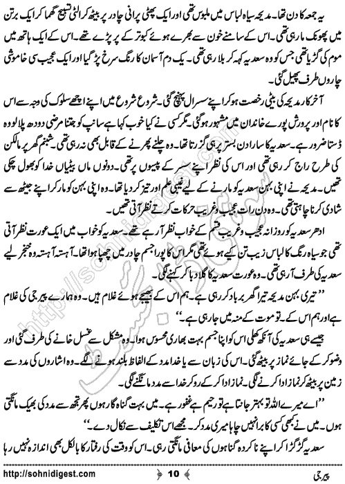 Peer Jee Urdu Short Story by Sobia Zahid, Page No. 10