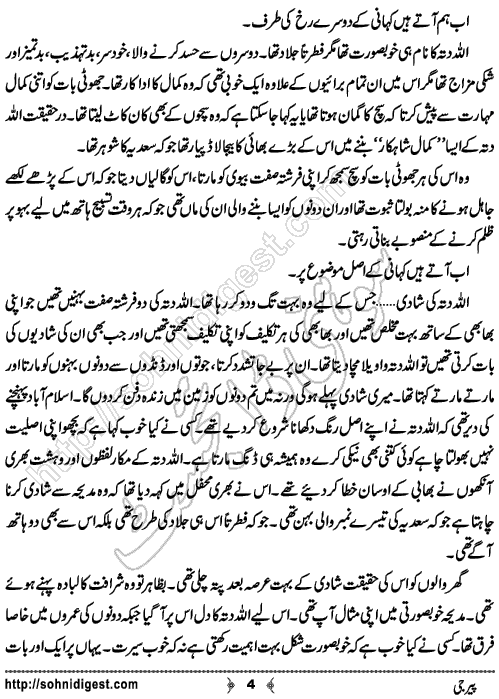 Peer Jee Urdu Short Story by Sobia Zahid, Page No. 4