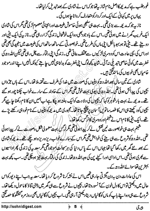 Peer Jee Urdu Short Story by Sobia Zahid, Page No. 5