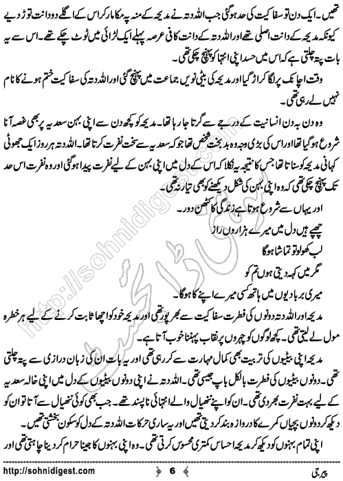 Peer Jee Urdu Short Story by Sobia Zahid, Page No. 6