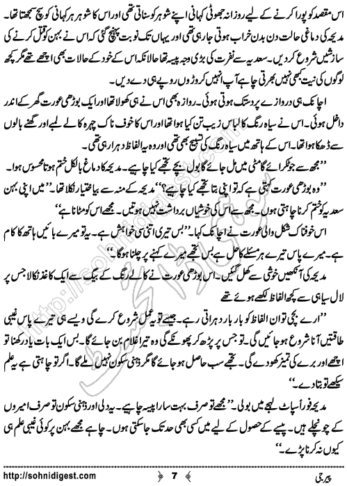 Peer Jee Urdu Short Story by Sobia Zahid, Page No. 7