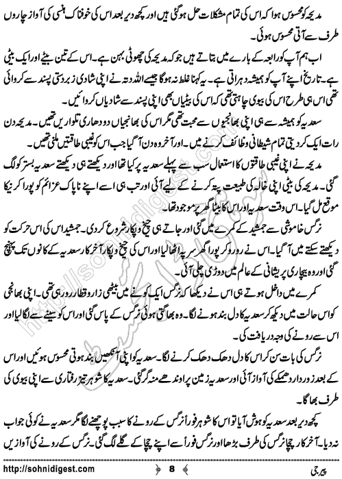 Peer Jee Urdu Short Story by Sobia Zahid, Page No. 8