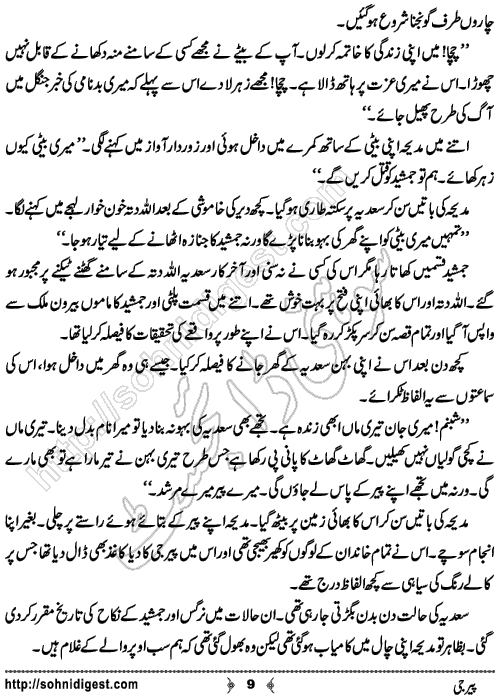 Peer Jee Urdu Short Story by Sobia Zahid, Page No. 9