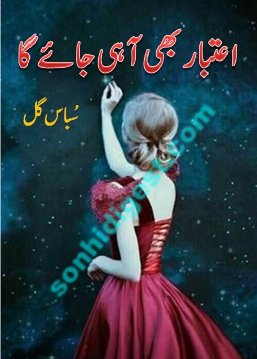 Aitabar Bhi Aa Hi Jaye Ga is a Romantic Urdu Novel written by Subas Gul about the social issue of fraud marriages and domestic violence,Page No.1