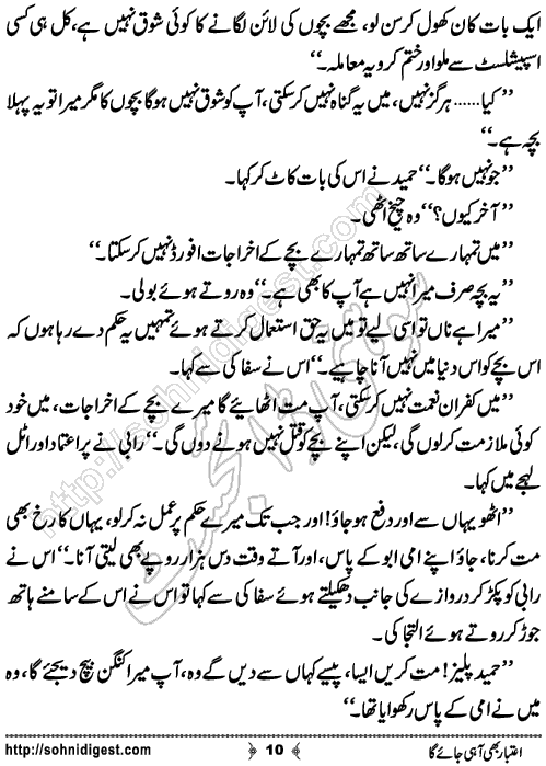 Aitabar Bhi Aa Hi Jaye Ga Romantic Urdu Novel by Subas Gul,Page No.10