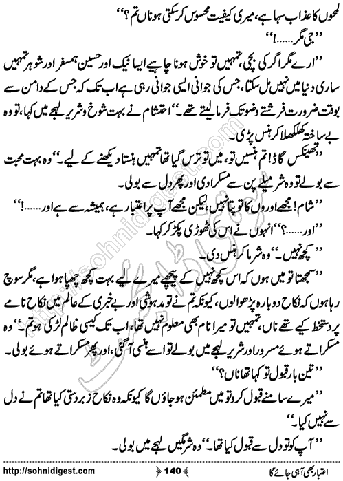 Aitabar Bhi Aa Hi Jaye Ga Romantic Urdu Novel by Subas Gul,Page No.140