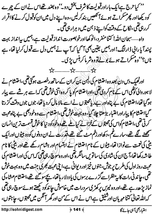 Aitabar Bhi Aa Hi Jaye Ga Romantic Urdu Novel by Subas Gul,Page No.141