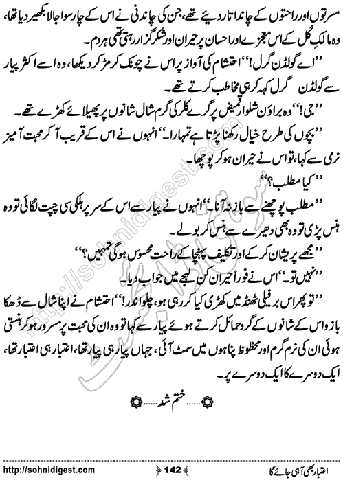 Aitabar Bhi Aa Hi Jaye Ga Romantic Urdu Novel by Subas Gul,Page No.142