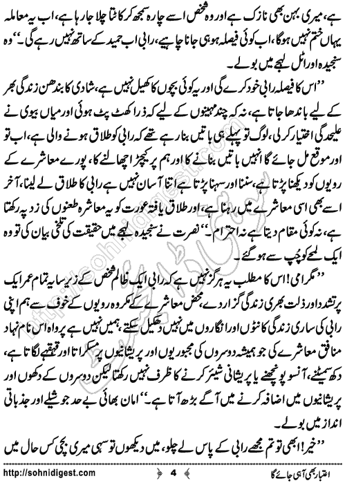 Aitabar Bhi Aa Hi Jaye Ga Romantic Urdu Novel by Subas Gul,Page No.4