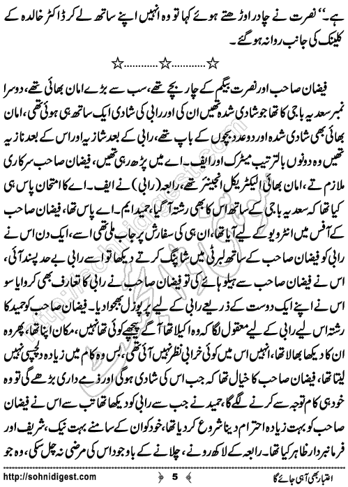Aitabar Bhi Aa Hi Jaye Ga Romantic Urdu Novel by Subas Gul,Page No.5