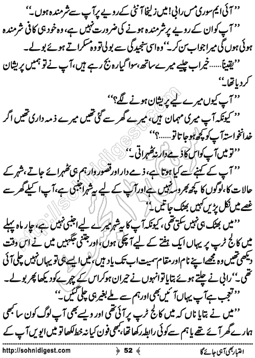 Aitabar Bhi Aa Hi Jaye Ga Romantic Urdu Novel by Subas Gul,Page No.52