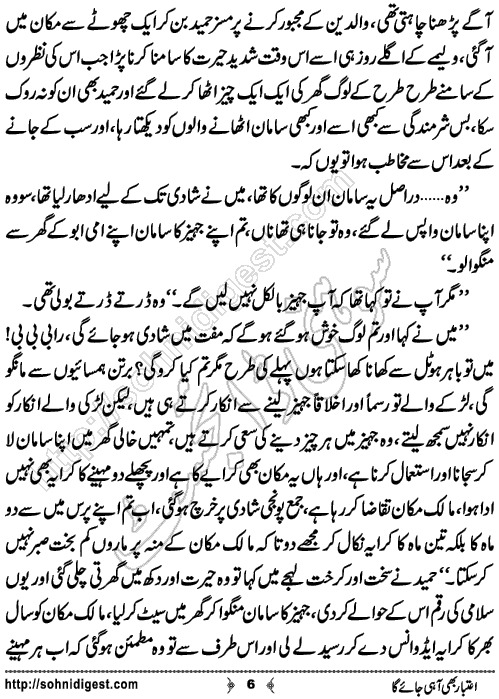 Aitabar Bhi Aa Hi Jaye Ga Romantic Urdu Novel by Subas Gul,Page No.6