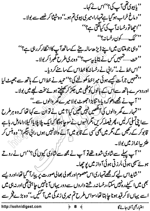 Aitabar Bhi Aa Hi Jaye Ga Romantic Urdu Novel by Subas Gul,Page No.8