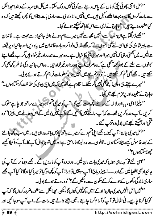 Amel is a Social Romantic Novel written By Subas Gul about a miserable condition of a divorced young girl whose own family deceived her and forced her for Halalah to get her land & property ,   Page No. 100