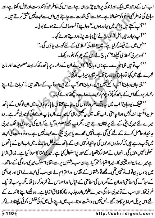 Amel is a Social Romantic Novel written By Subas Gul about a miserable condition of a divorced young girl whose own family deceived her and forced her for Halalah to get her land & property ,   Page No. 111