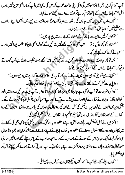 Amel is a Social Romantic Novel written By Subas Gul about a miserable condition of a divorced young girl whose own family deceived her and forced her for Halalah to get her land & property ,   Page No. 113