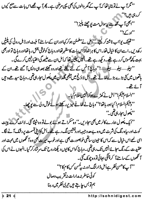 Amel is a Social Romantic Novel written By Subas Gul about a miserable condition of a divorced young girl whose own family deceived her and forced her for Halalah to get her land & property ,   Page No. 22